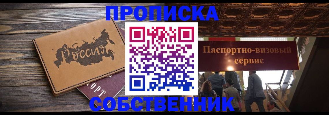прописка 2025 в Пыть-Яхе