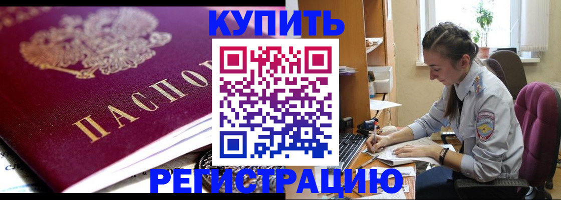 купить прописку в Пыть-Яхе