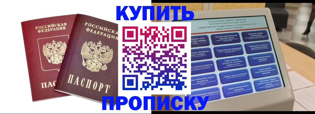 прописка от собственника в Пыть-Яхе